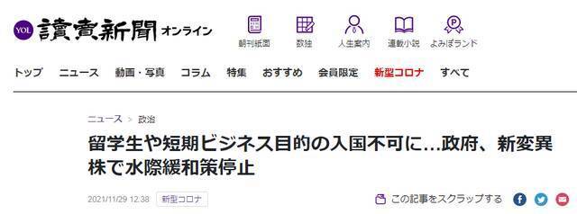 日媒：日本重新禁止短期签证访客、留学生等海外人士入境