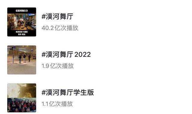 《漠河舞厅》在抖音的播放量（图片来源：抖音APP截图）