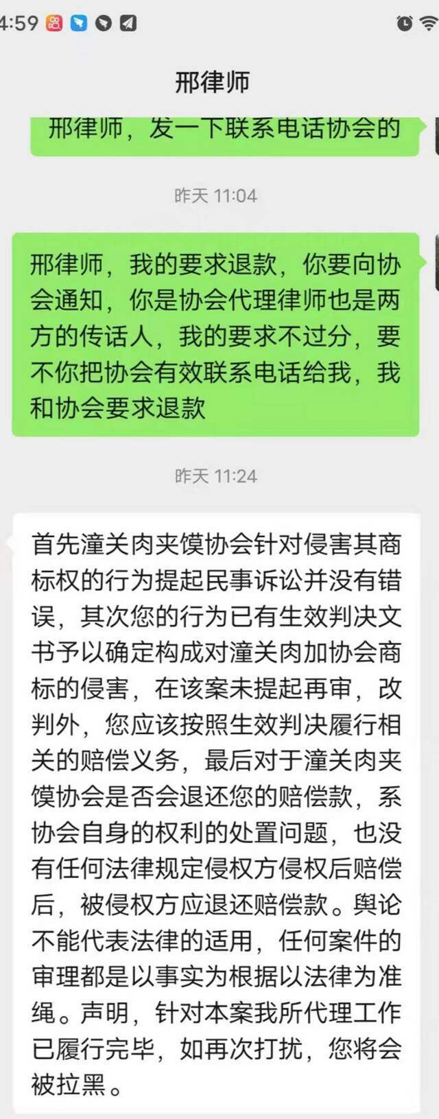 被诉商家李女士和协会委托律师的聊天记录。图︱受访者供图