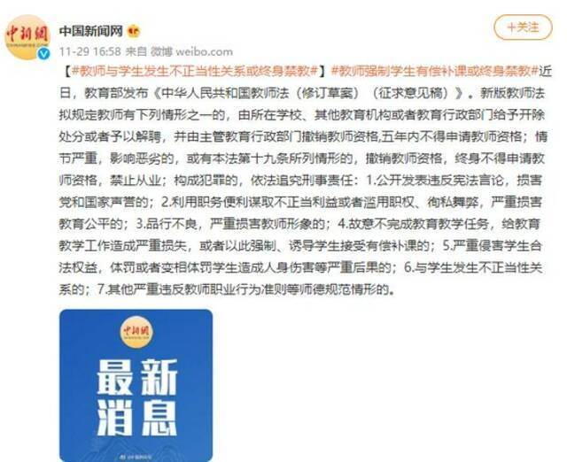 新版教师法拟规定：教师与学生发生不正当性关系或终身“禁教”