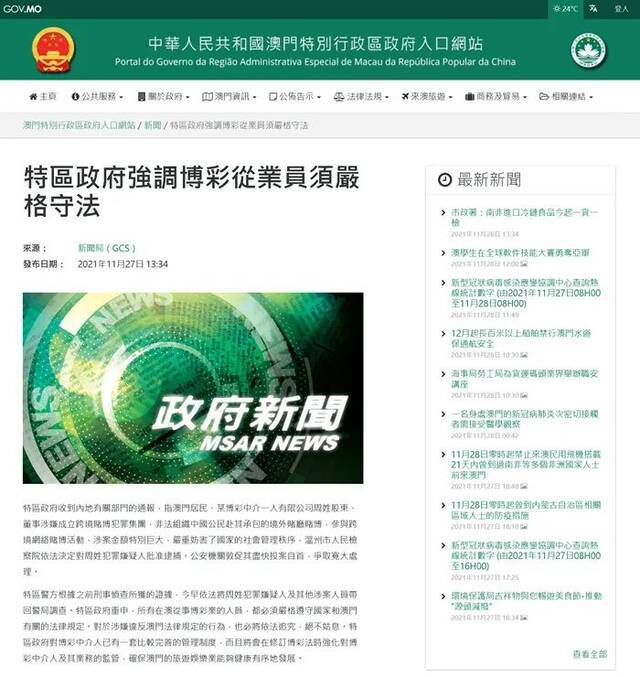 图片来源：澳门特别行政区政府入口网站。