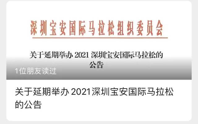 深圳宝安国际马拉松顺延至2022年举行，具体时间另行通知