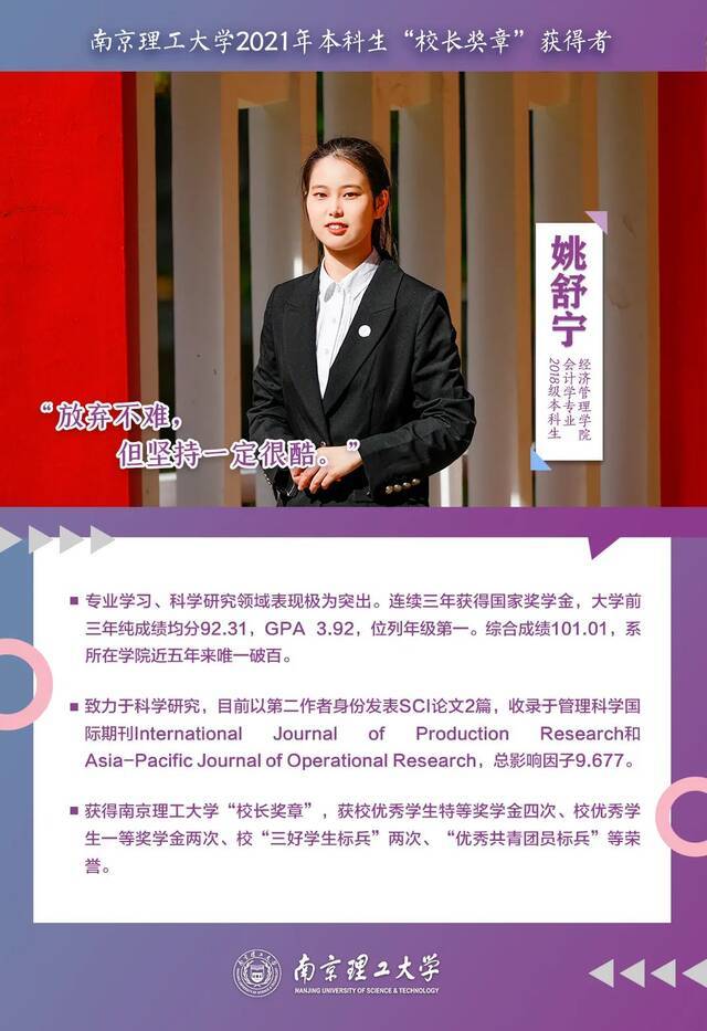 青春榜样！他们是南京理工大学2021年“校长奖章”获得者！