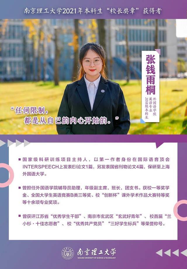 青春榜样！他们是南京理工大学2021年“校长奖章”获得者！