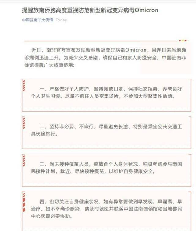 中国驻南非大使馆公众号截图