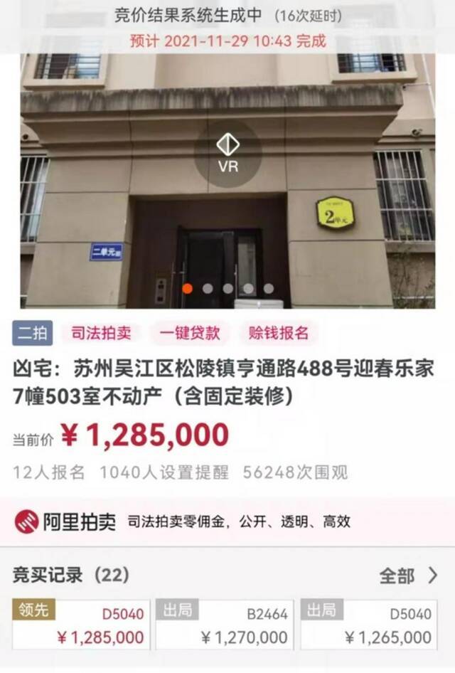 128.5万成交！因“试睡”引关注的江苏“凶宅”成功卖出