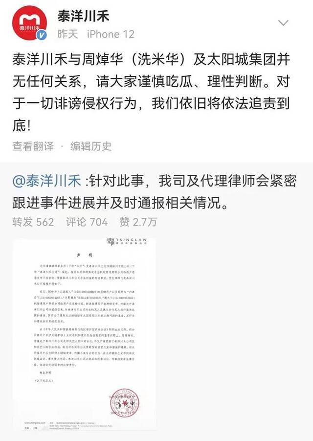 图片来源：泰洋川禾官微截图。