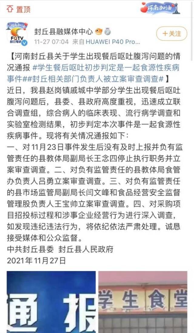 河南封丘“学生呕吐腹泻”事件，送餐公司两名负责人被刑事拘留