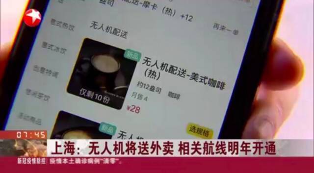 冲上热搜！无人机能在上海送外卖了？网友脑洞大开
