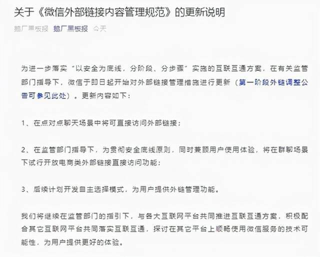 腾讯试行微信群聊打开电商外链后，有用户称QQ崩了