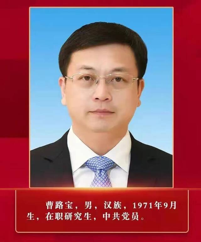 曹路宝同志任苏州市委书记