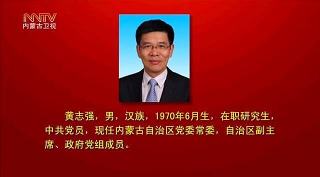 石泰峰当选内蒙古自治区党委书记 王莉霞、孟凡利为副书记