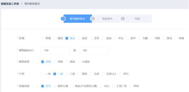 深圳新版二手房交易网签系统截图