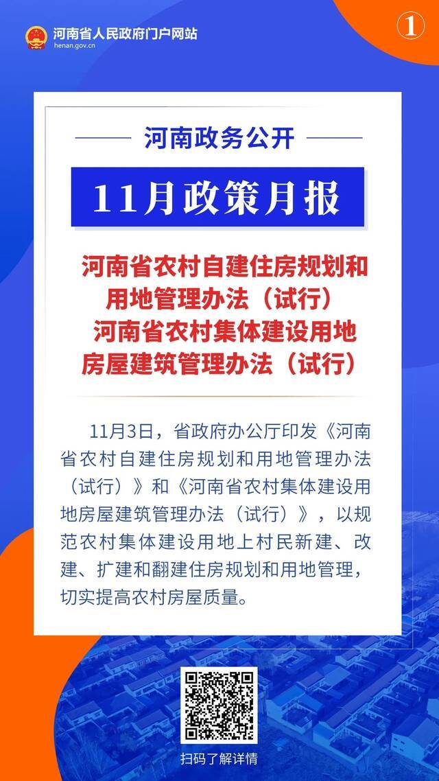 11月，河南省政府出台了这些重要政策