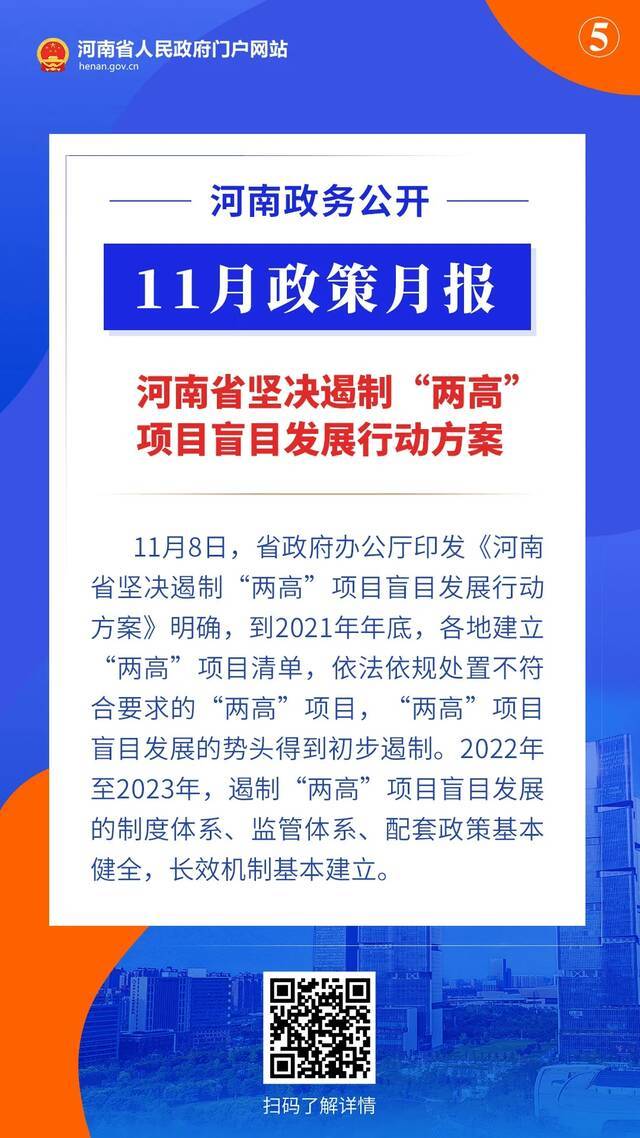 11月，河南省政府出台了这些重要政策