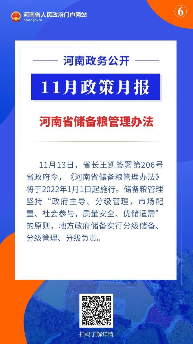 11月，河南省政府出台了这些重要政策