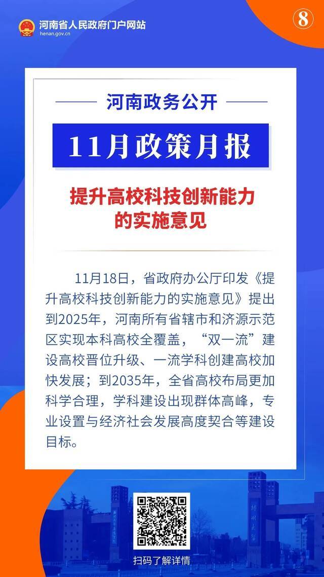 11月，河南省政府出台了这些重要政策