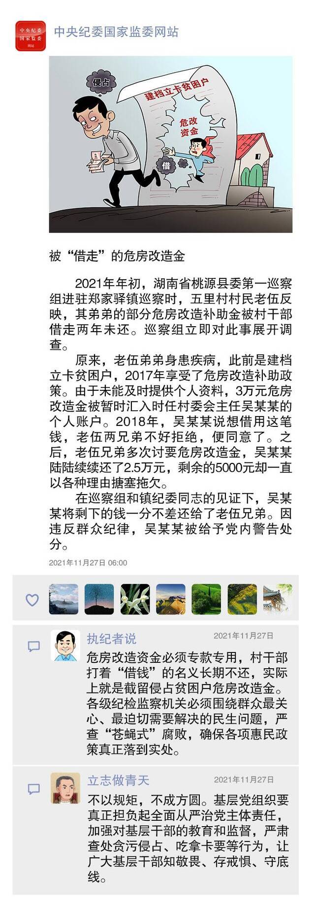 （中央纪委国家监委网站于露文字河南省洛阳市纪委监委制图）