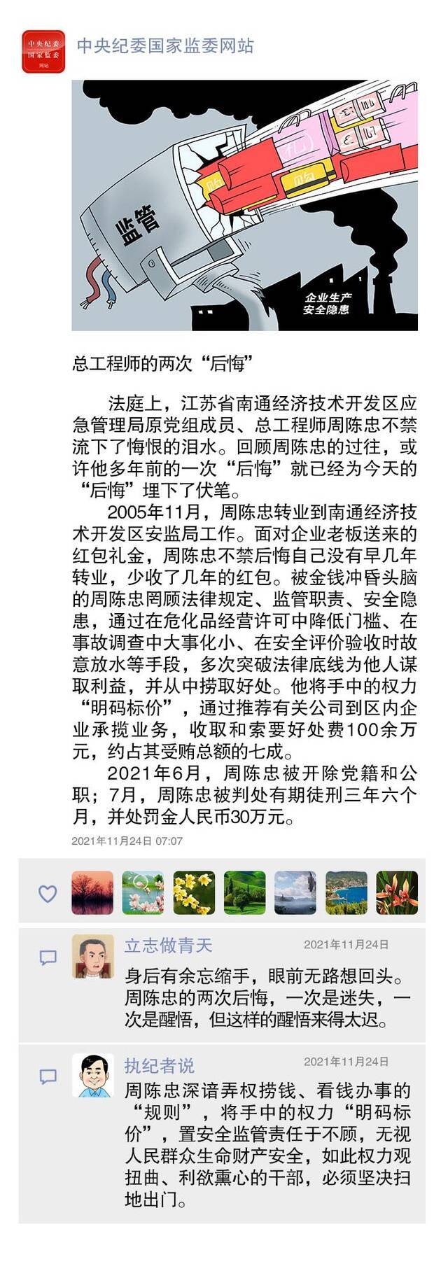 （中央纪委国家监委网站于露文字河南省洛阳市纪委监委制图）