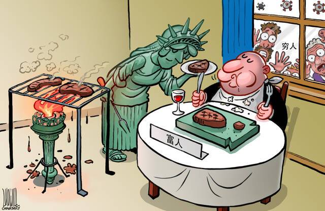 中国日报漫画：揭批美式民主之十可乐