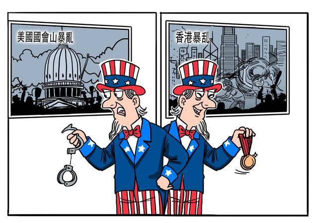 中国日报漫画：揭批美式民主之十可乐