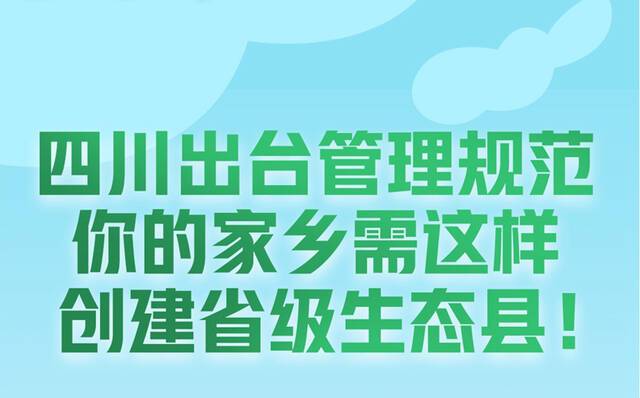 政策回顾：四川省人民政府2021年11月出台重要政策