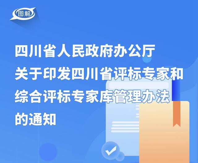 政策回顾：四川省人民政府2021年11月出台重要政策