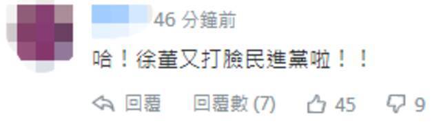 台媒：台远东集团董事长徐旭东投书表态反对“台独”