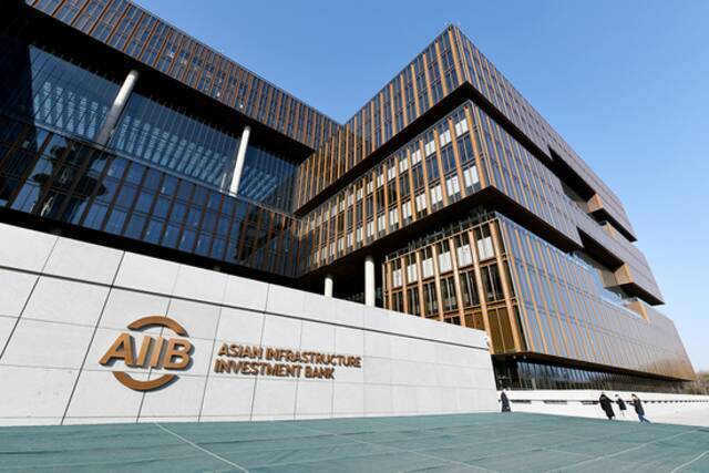 位于北京朝阳区的亚洲基础设施投资银行总部大楼。图