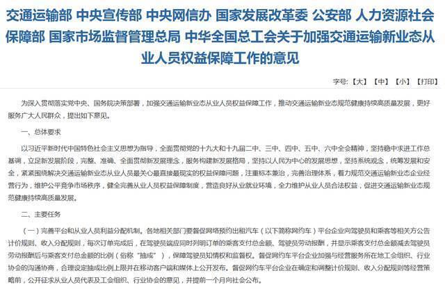 合理设定抽成比例 兼顾网约车平台与从业者利益