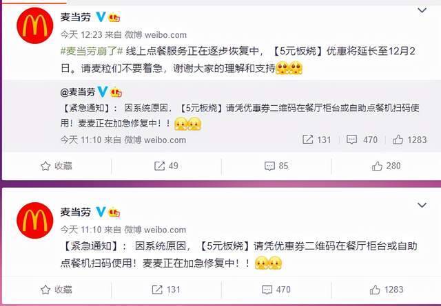 “麦当劳崩了”冲上热搜！网友：直接崩了可还行，不给点啥补偿