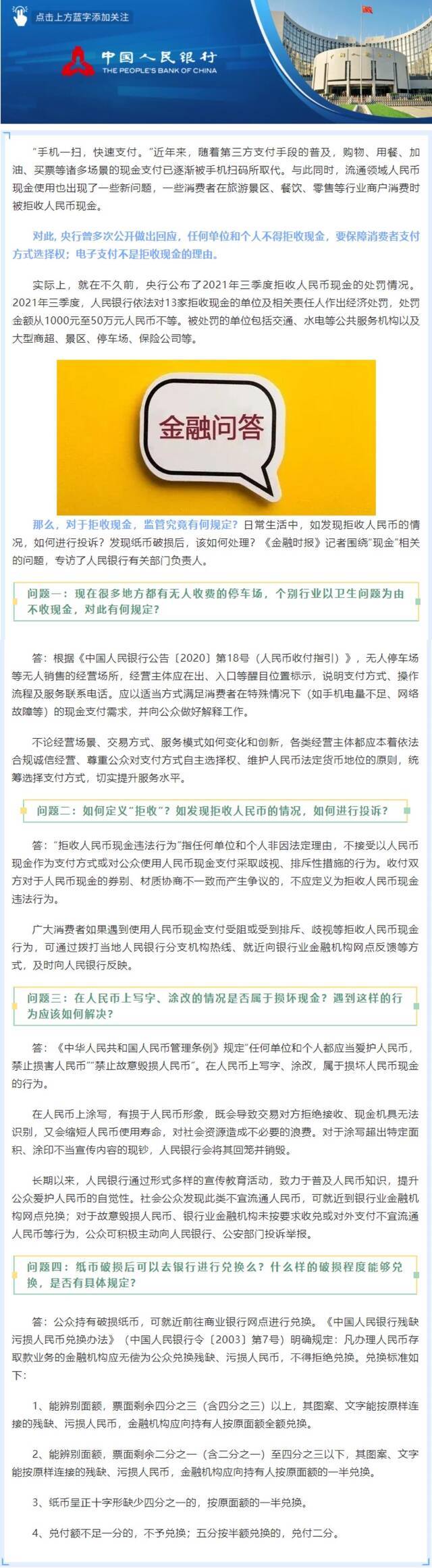 你被拒收过现金吗？央行处罚13家拒收现金单位