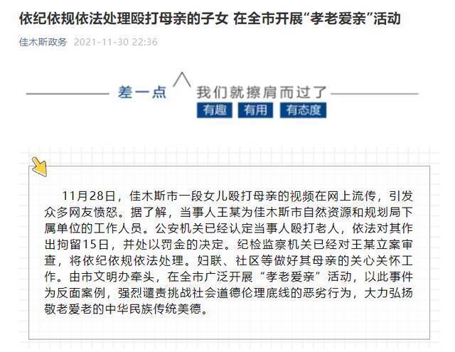 黑龙江女公务员殴打母亲被纪检监察机关立案审查