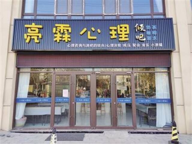 11月25日，山东潍坊，朱铭骏开的心理咨询店铺锁着门。新京报记者汪畅摄