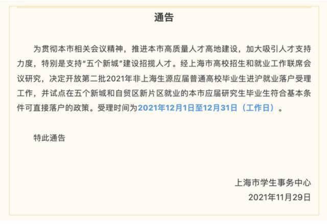△上海落户门槛再降低图源：上海市学生事务中心微信公众号