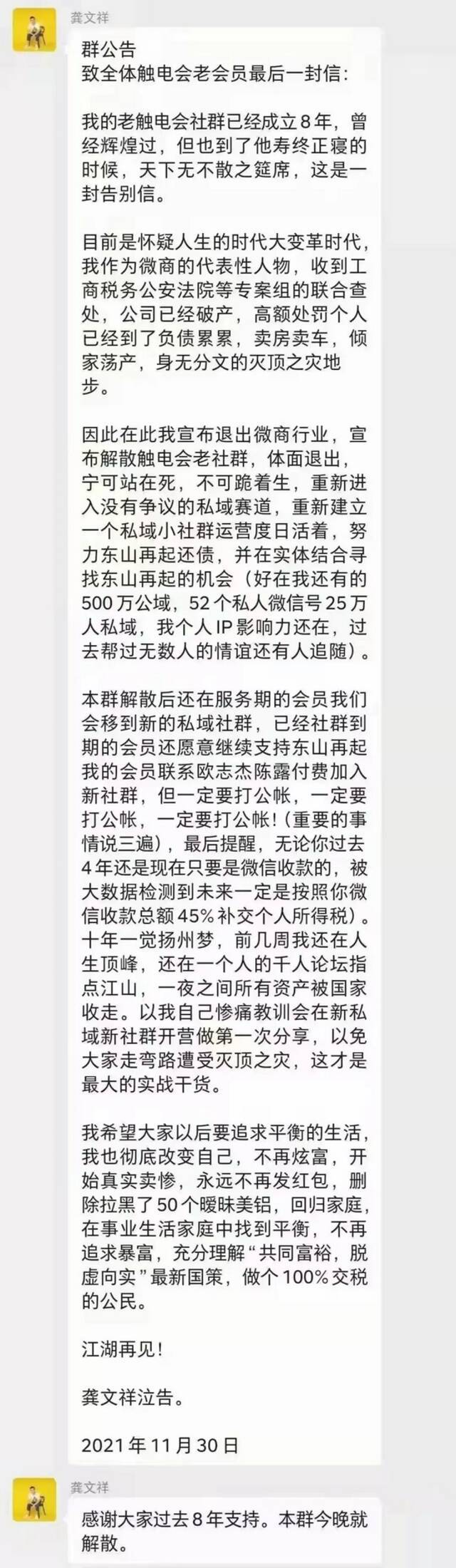 又一大V因税务被查！龚文祥退出微商行业