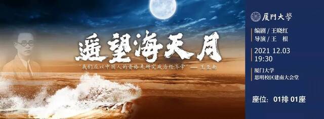 12月的第一份礼物！《遥望海天月》现场门票小夏送你！