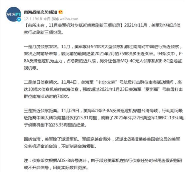 南海战略态势感知：前所未有 11月美军机对华抵近侦察刷新三项纪录