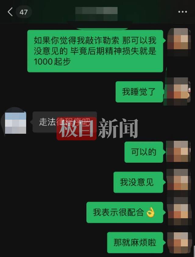 涉事奶茶店老板与贾女士聊天截图