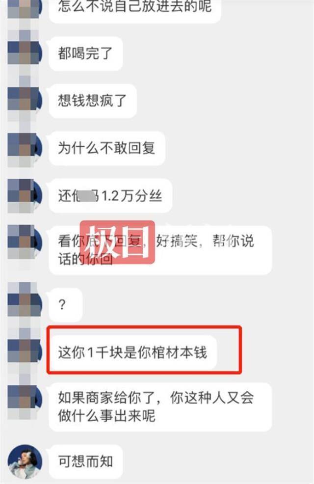 贾女士爆料此事后遭遇谩骂