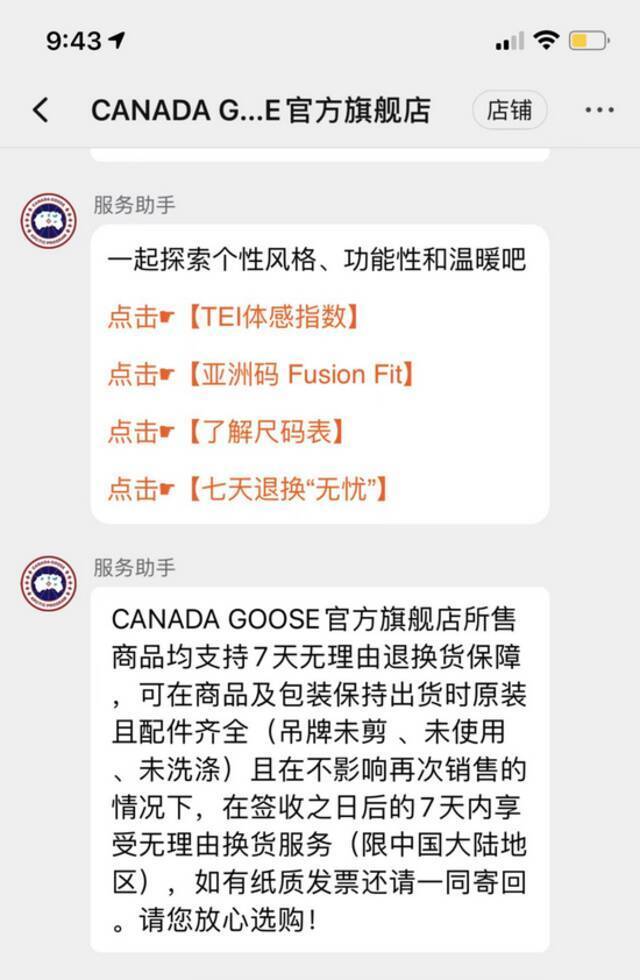11400元买的“加拿大鹅”面料刺鼻 专卖店竟说：中国大陆均不得退货！