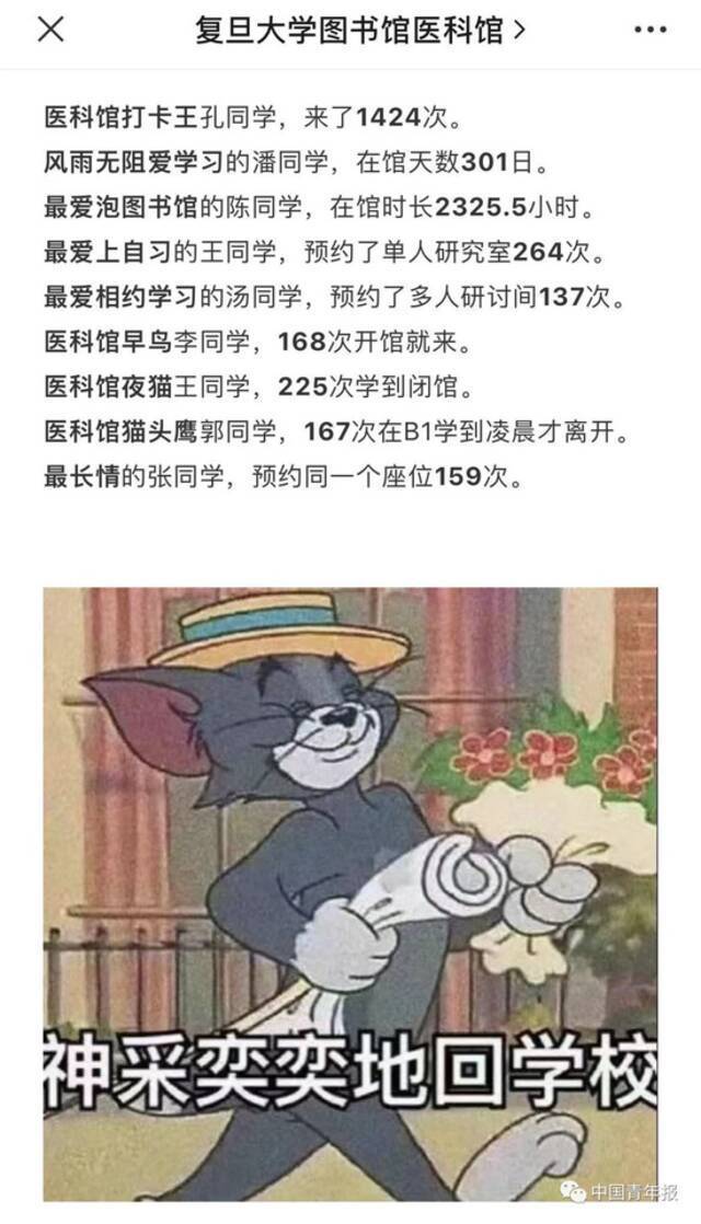 一年打卡图书馆1424次，“怪不得能上复旦”冲上热搜