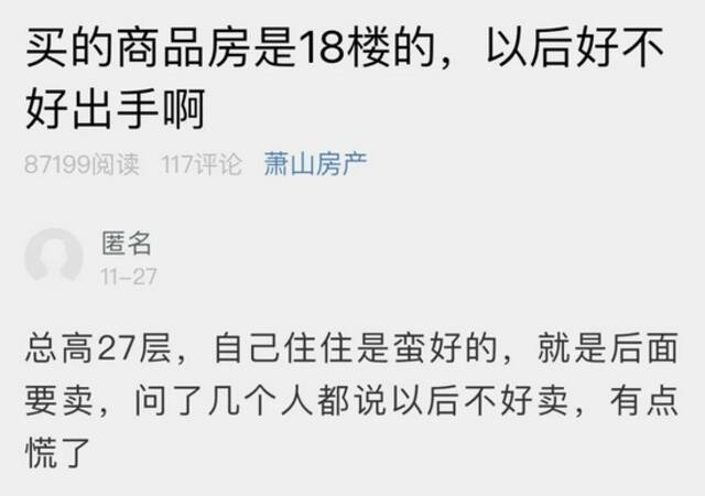 杭州一男子买了18楼的房，周围人都说……他有点慌了