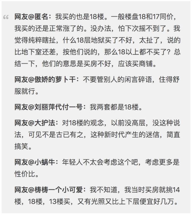 杭州一男子买了18楼的房，周围人都说……他有点慌了