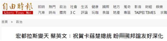台湾《自由时报》报道截图