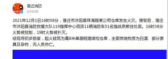 江苏宿迁沭阳县一仓库发生火灾 火势被扑灭 无人员伤亡