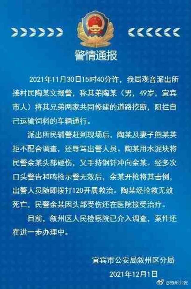 四川一男子袭警被击中身亡 开枪民警曾多次鸣枪示警 当地检方介入