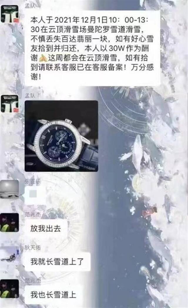 河北一游客滑雪场丢失手表悬赏30万寻找，网友：我就长雪道上了