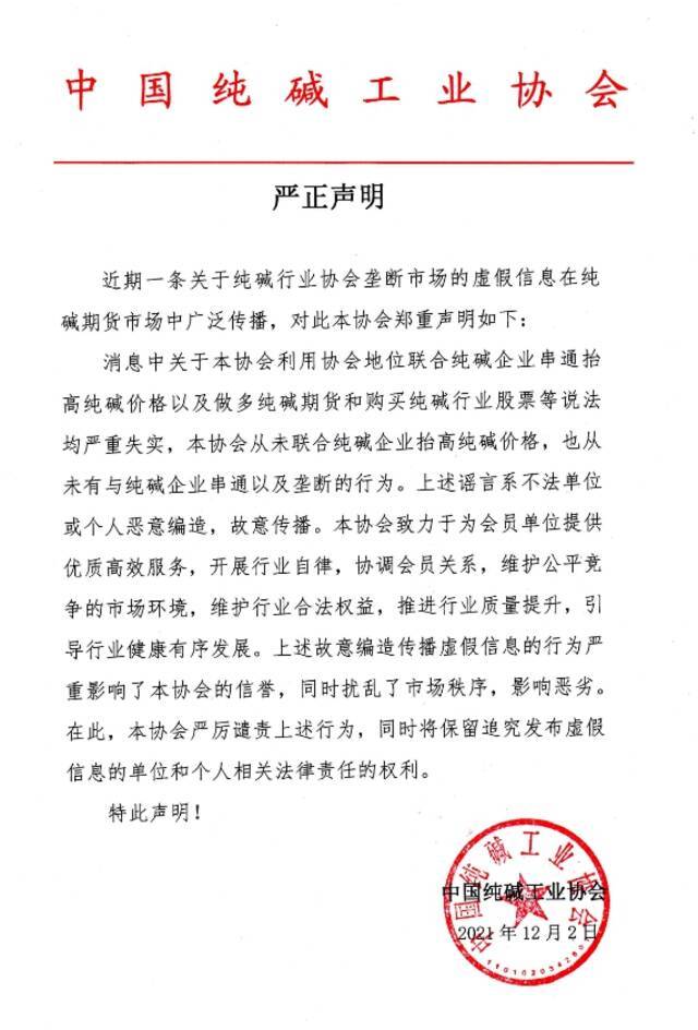 来源：中国纯碱工业协会网站