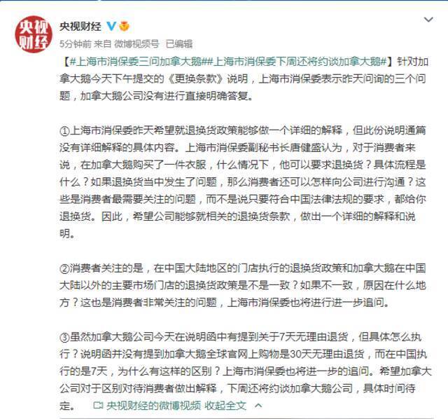 三问加拿大鹅！ 上海市消保委下周还将约谈加拿大鹅